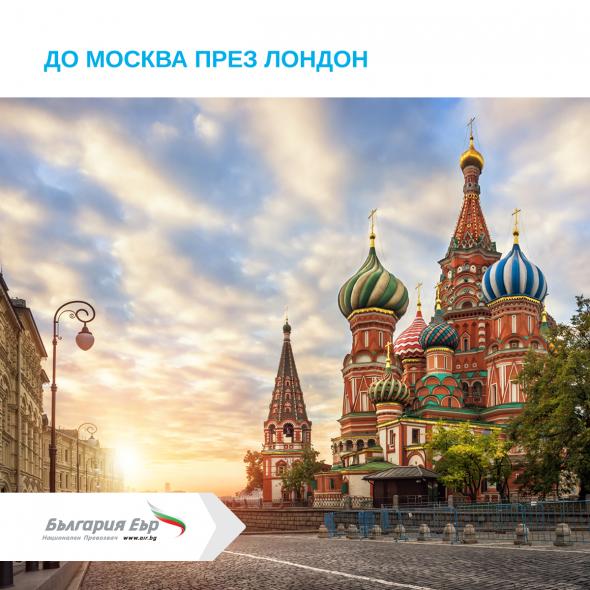 България Еър“ с нови възможности за пътуване между София и Москва